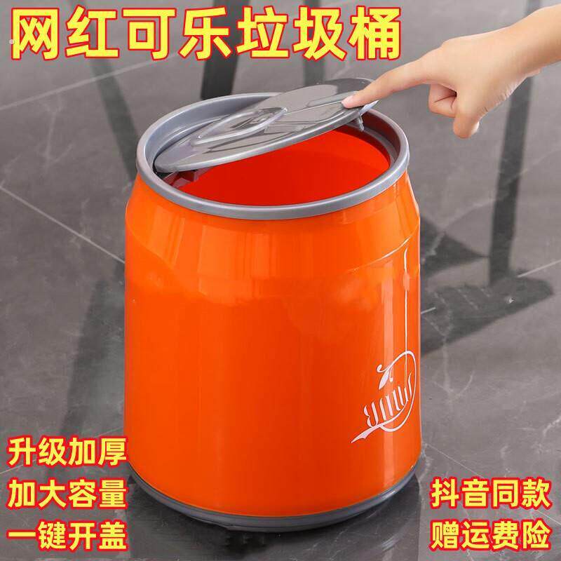 卧室垃圾桶可乐易拉罐网红创意大容量带盖子按压式客厅家用收纳纸