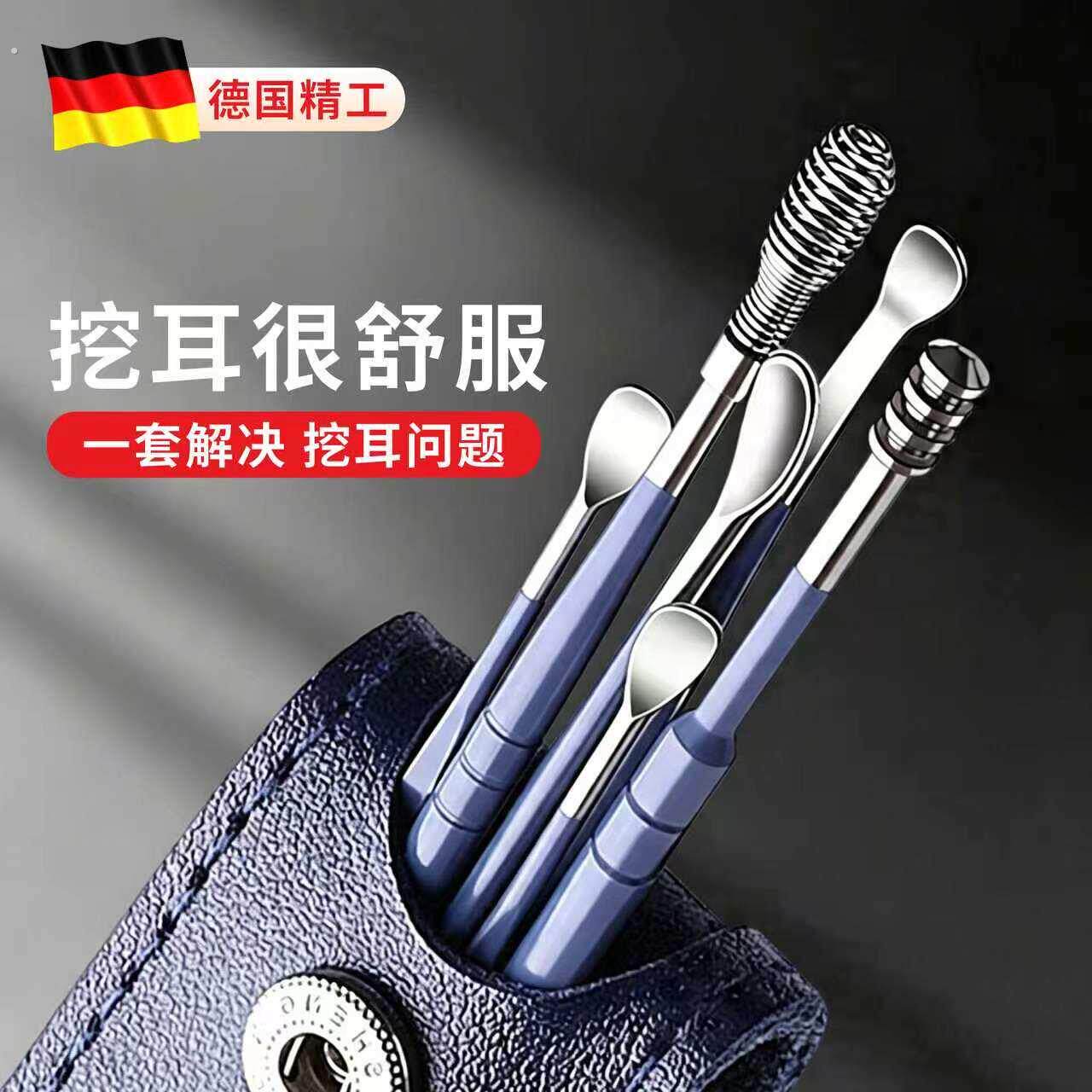 德国多功能不伤耳家用耳勺套装挖耳勺清洁工具一套解决挖耳问题