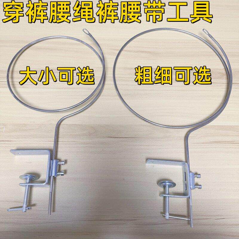 穿裤绳运动裤穿绳器穿裤头绳子穿裤带器穿裤腰裤带工具缝纫配件