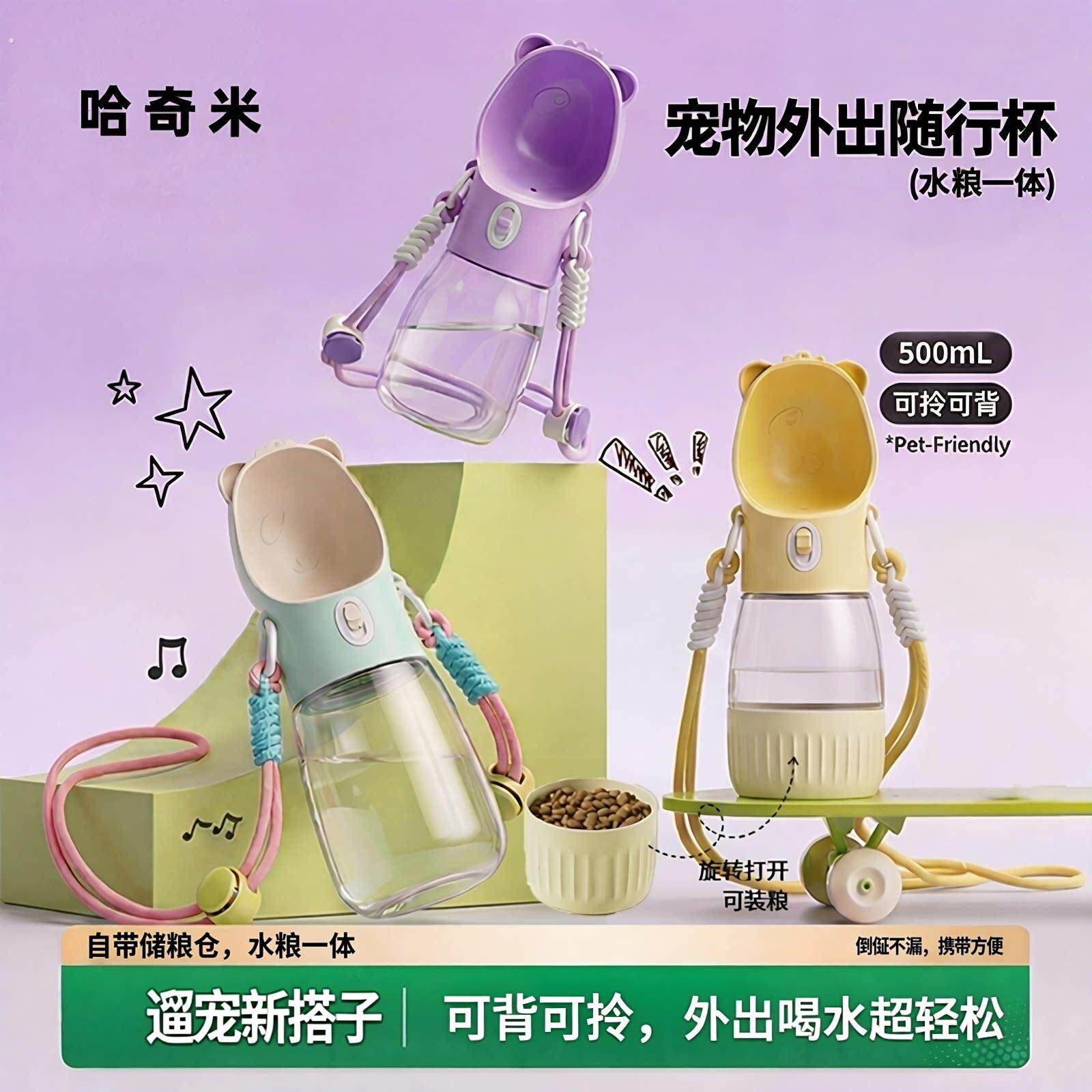 宠物外出水杯狗狗可携式水壶喝水器小型猫狗出门水粮二合一随行杯