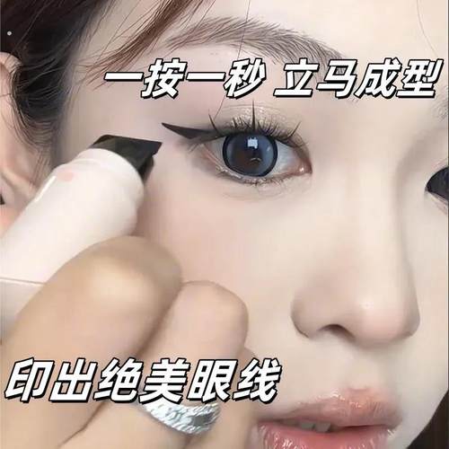 眼线印章神器眼尾一体式眼线懒人防水不晕染持久持色便携式辅助器