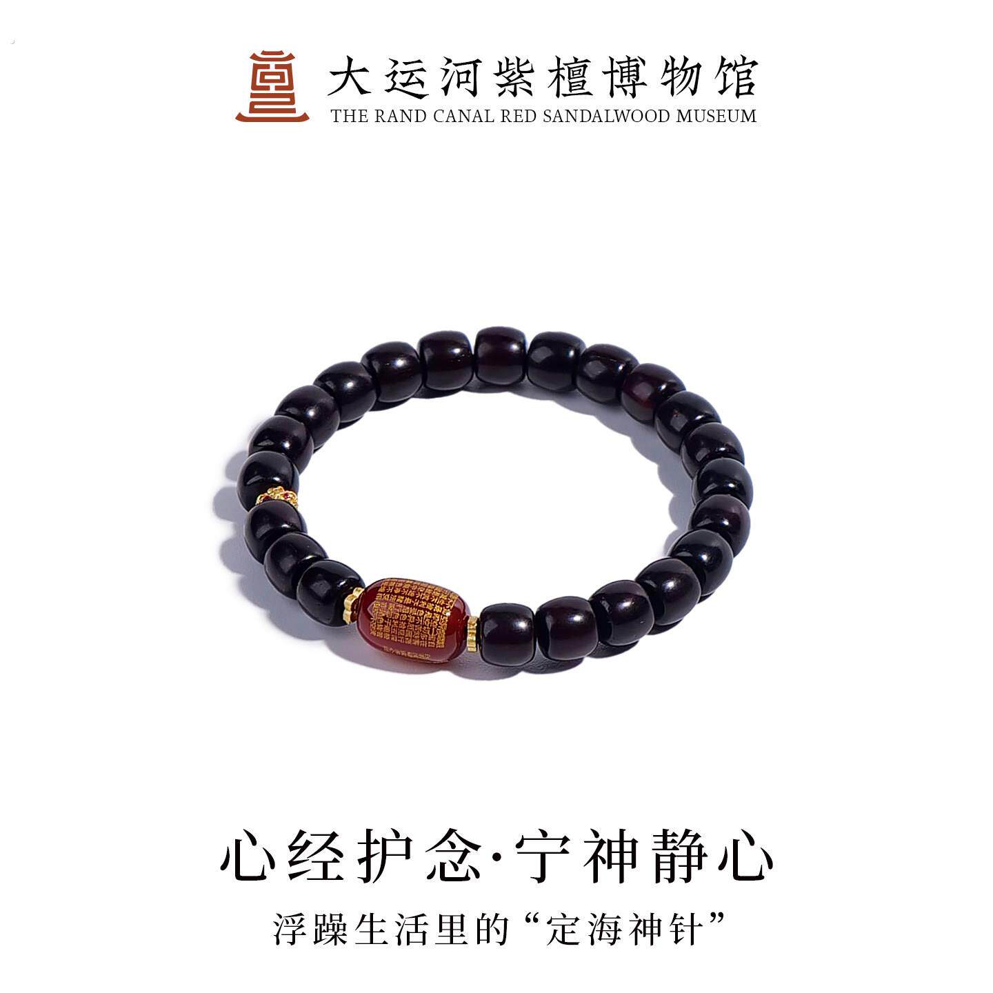 【大运河紫檀博物馆】心经天然印度小叶紫檀木手串手錬母亲节礼物