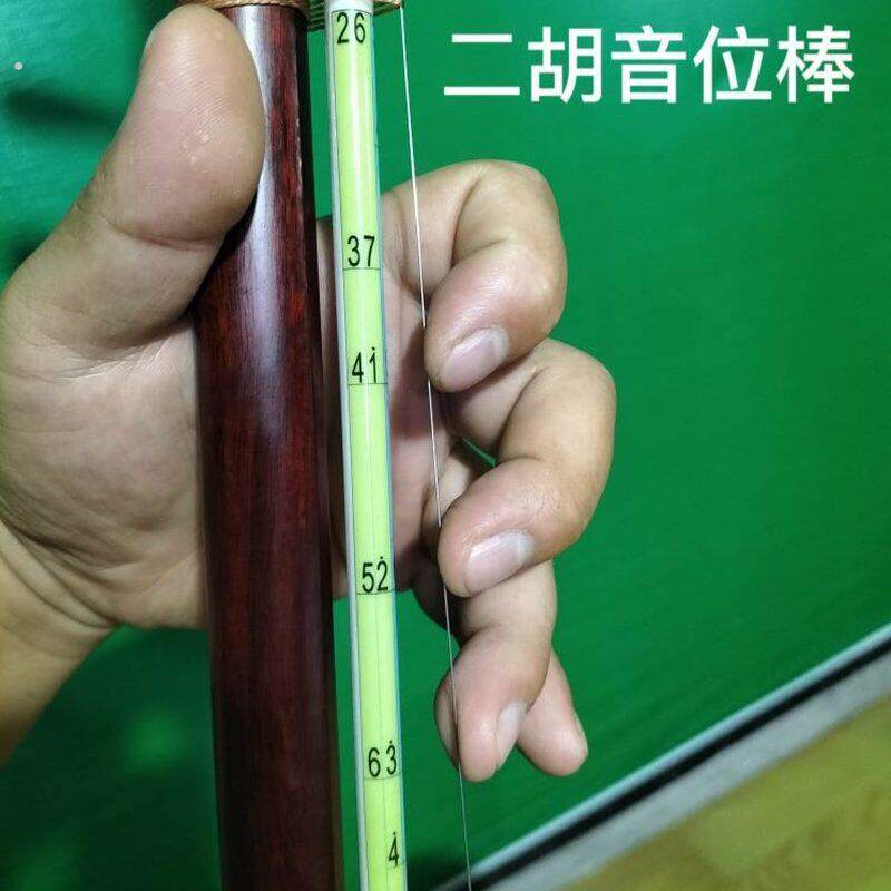 二胡音位棒音准棒音阶指法练习把位表2根6个调贴纸音位贴指法辅助
