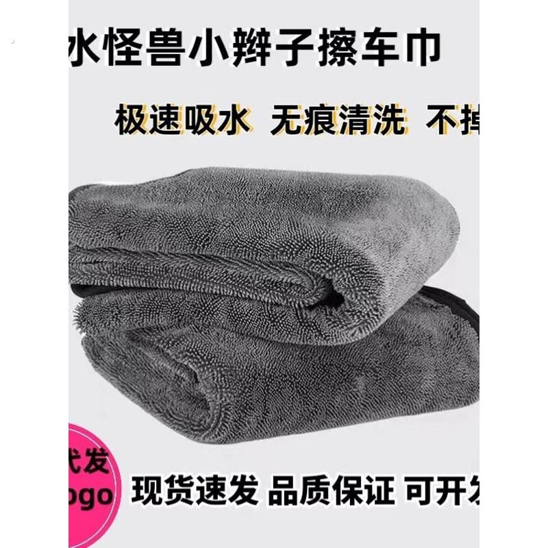 小辫子吸水擦车巾加捻布洗车毛巾断档小辫子擦车巾收水毛巾