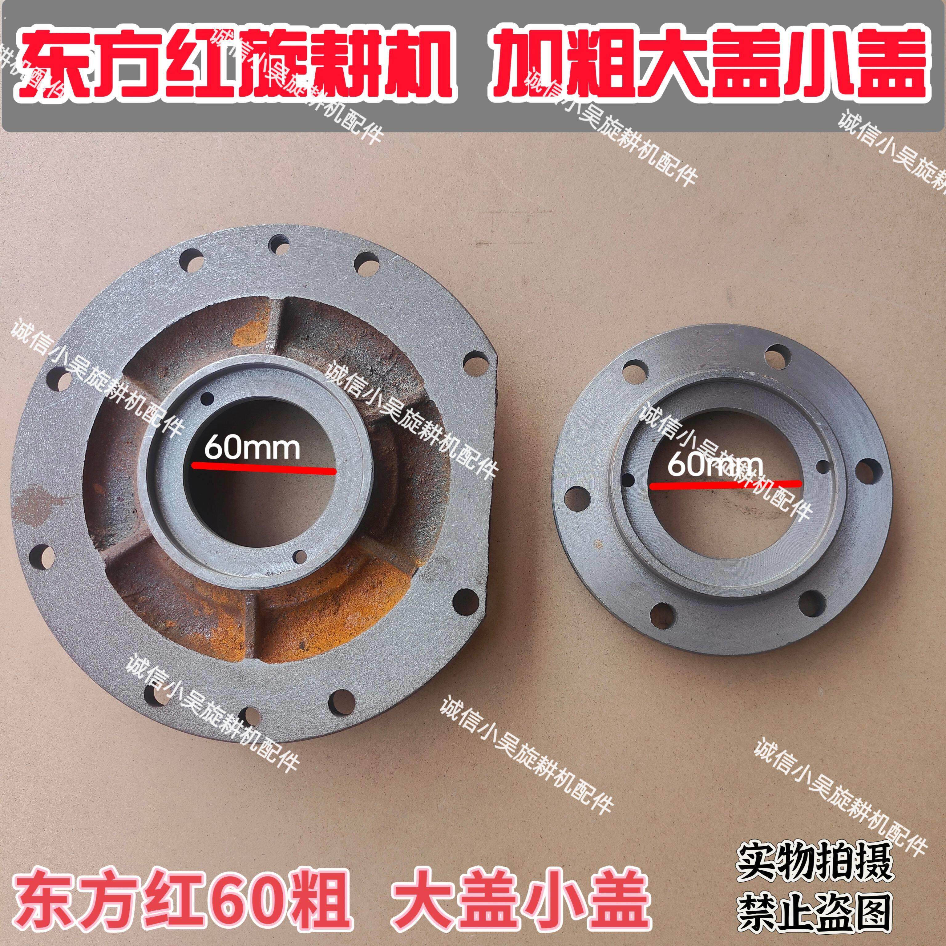 东方红200/230型旋耕机齿轮箱左大盖32012轴承油封盖缺边60*85*12