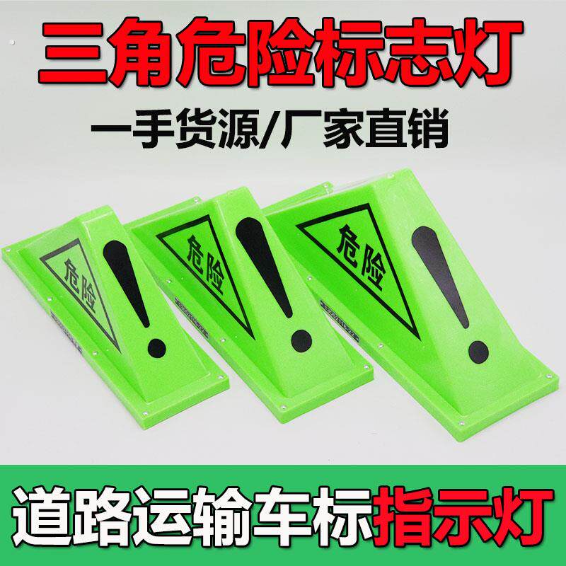 强磁危险品车三角灯全新编码油罐车吸顶灯危化货车标志灯警示夜光
