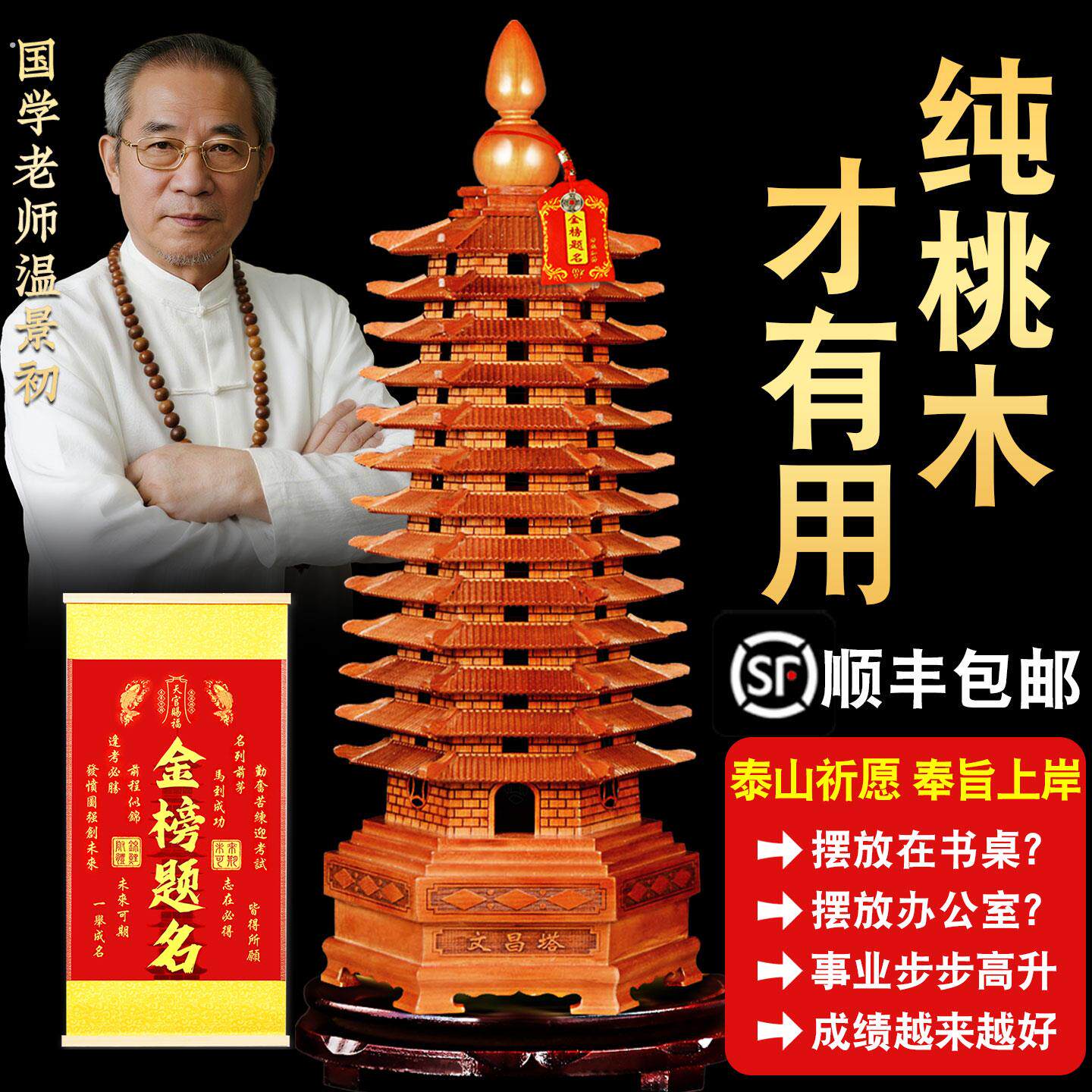 木质文昌塔摆件天然桃木13层木头九层书房书桌9层7层十三层木制品