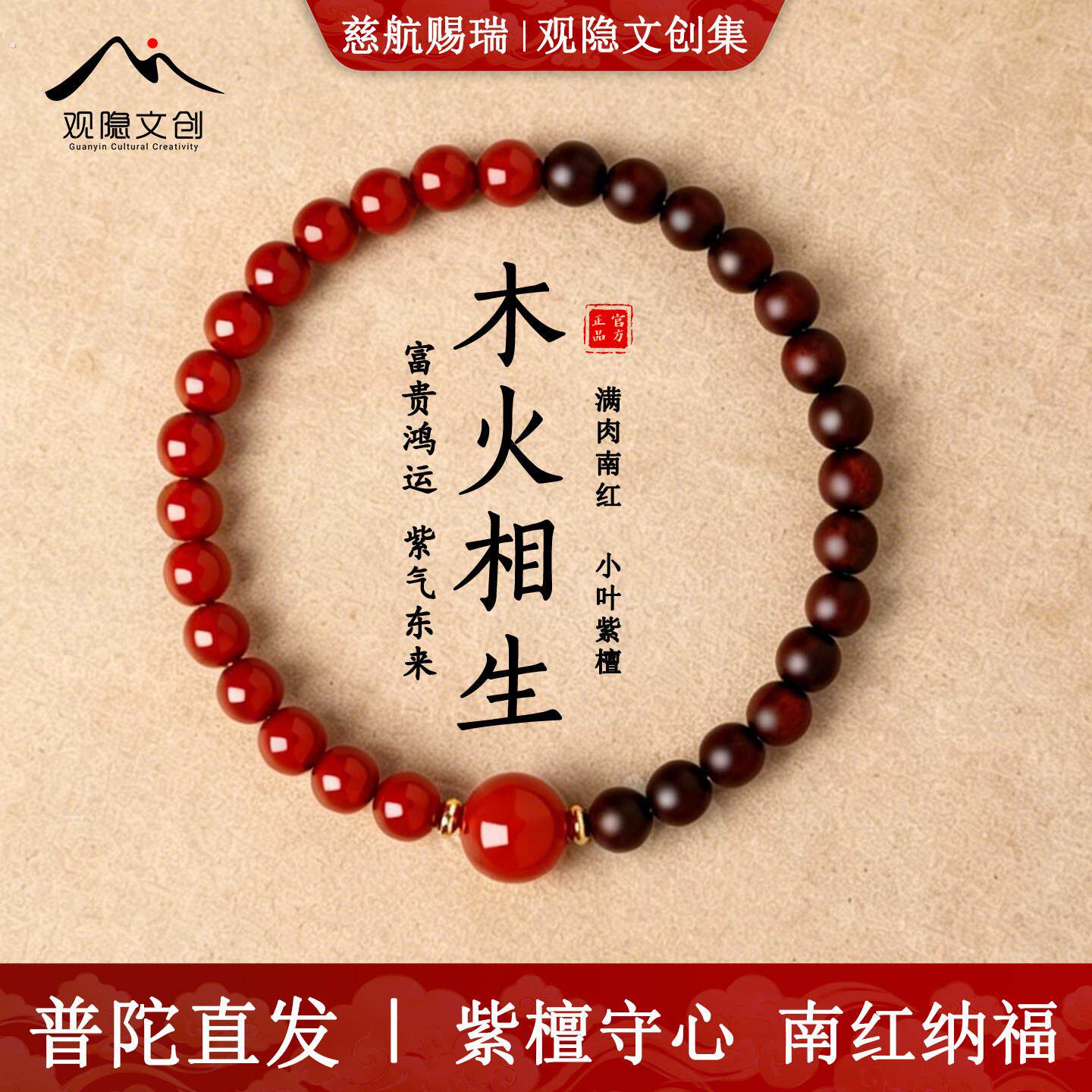 【普陀山直发】天然小叶紫檀女款木质手串南红玛瑙手錬礼物男转运