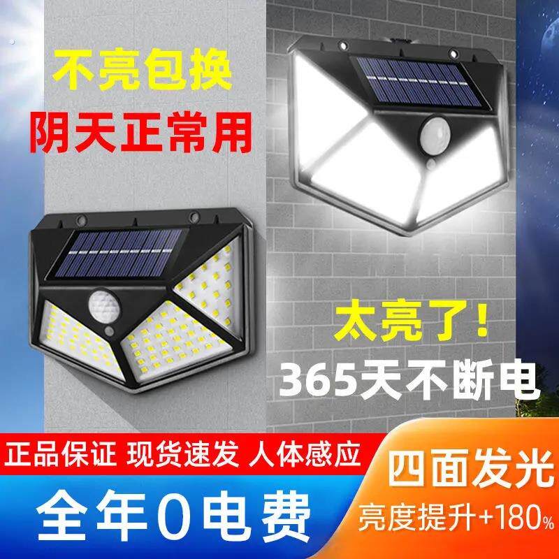 太阳能庭院灯超亮照明家用户外人体感应灯天黑自动亮防水壁灯路灯