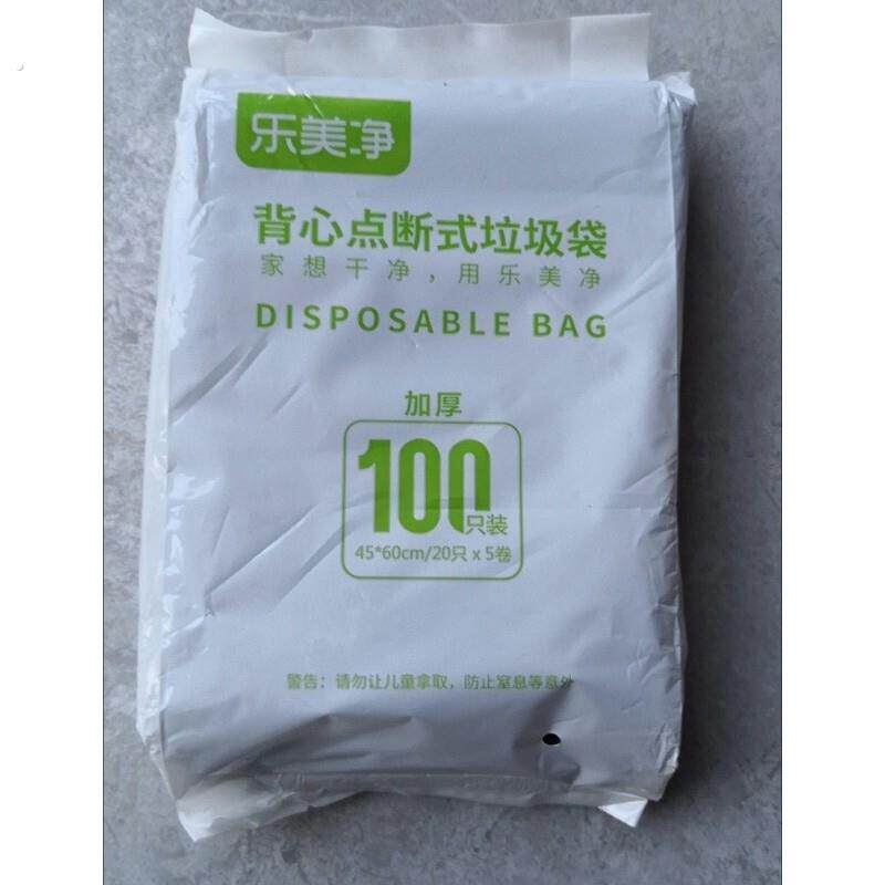 乐美净背心点断式垃圾袋加厚家用手提式大号厨房黑色一次性垃圾袋