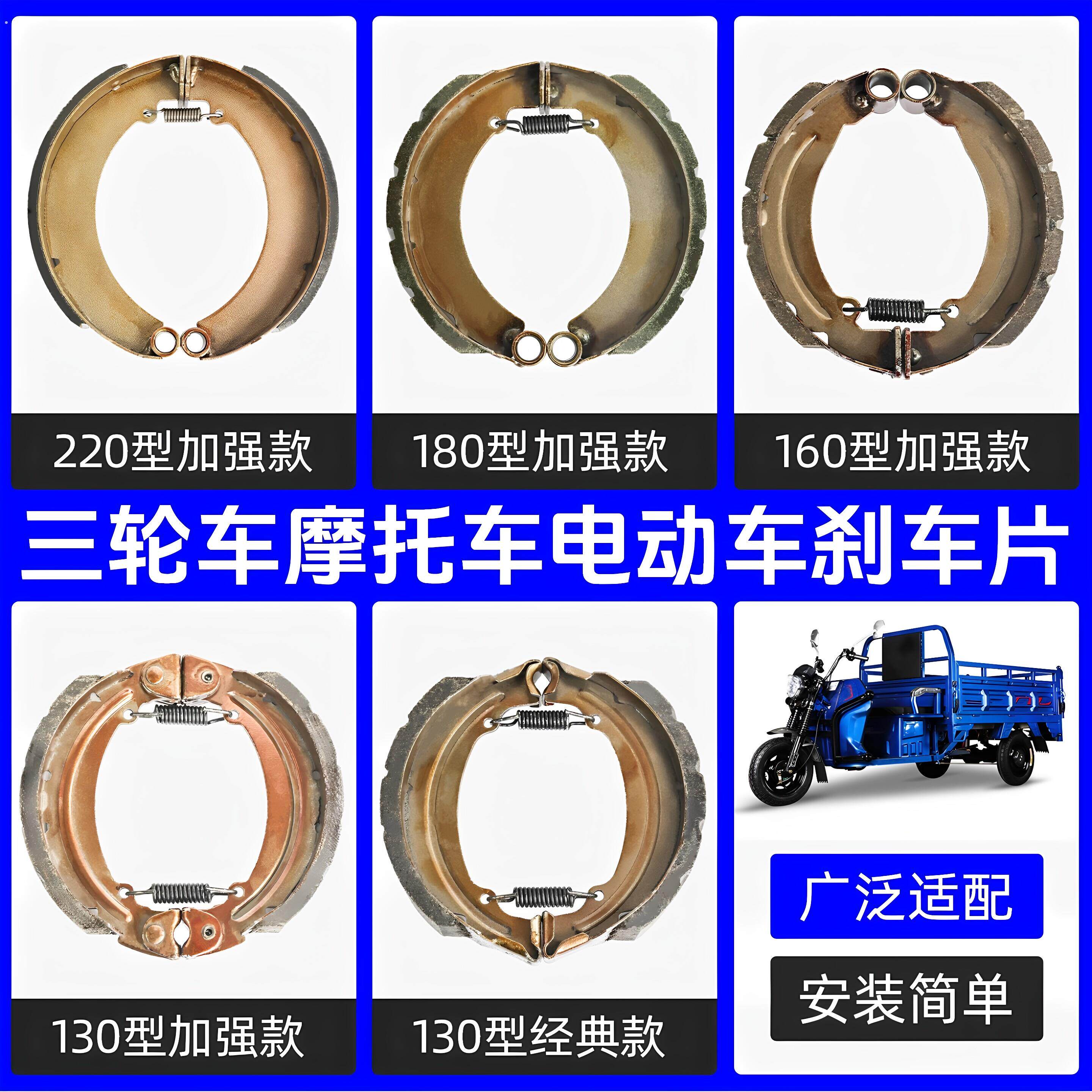 摩托三轮车刹车片适用宗申隆鑫福田130/160/180/220刹车蹄块耐磨