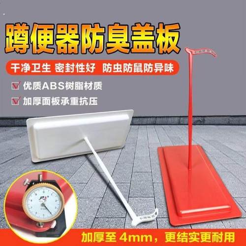 蹲厕盖板化妆室便盆防臭防堵器厕所蹲坑洗澡蹲便器堵塞防臭塞神器