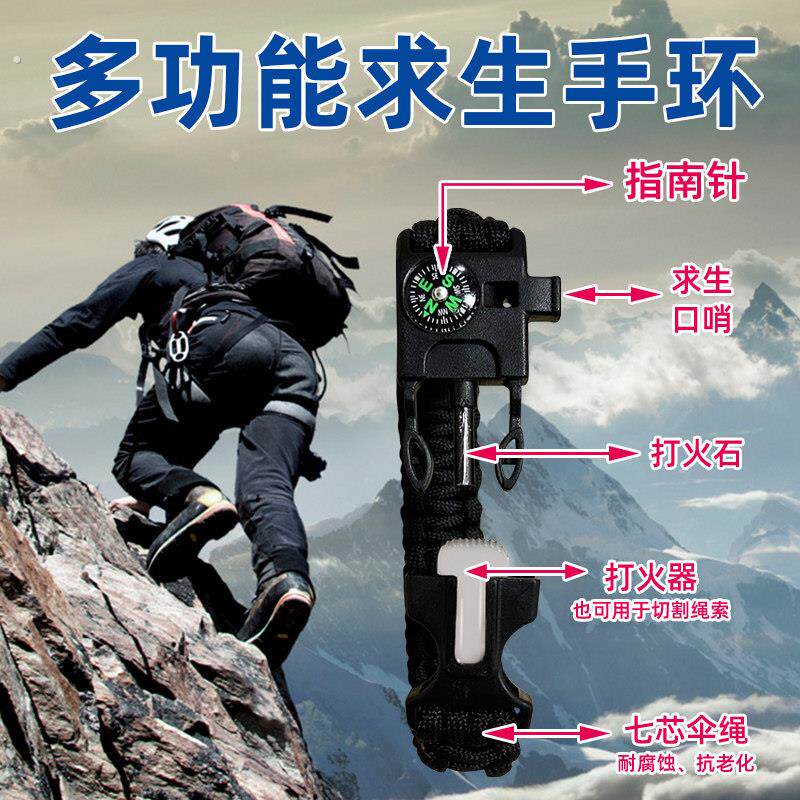 户外多功能求生手环野外应急手錬伞绳指南针打火石求生哨救生装备