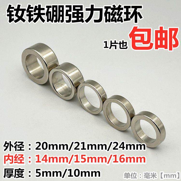 强力磁环内径14/15/16*厚度10/5*外径24/21/20批头吸铁石环形磁铁