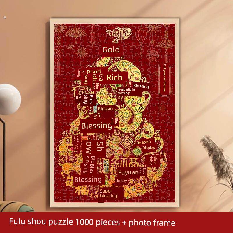中国新年福禄寿葫芦木制1000块拼图萧山减压福字相框福禄满年拼图