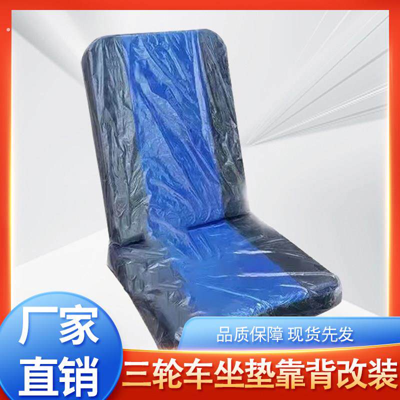 五征 征三轮车靠背坐垫原厂配件三马子农用车工地矿地奥翔翔运虎