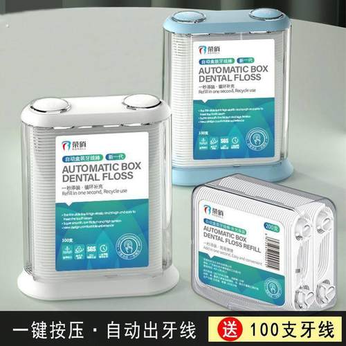 高档轻奢按压牙线家用一次性牙线棒剔牙线家庭装收纳盒自动牙线盒