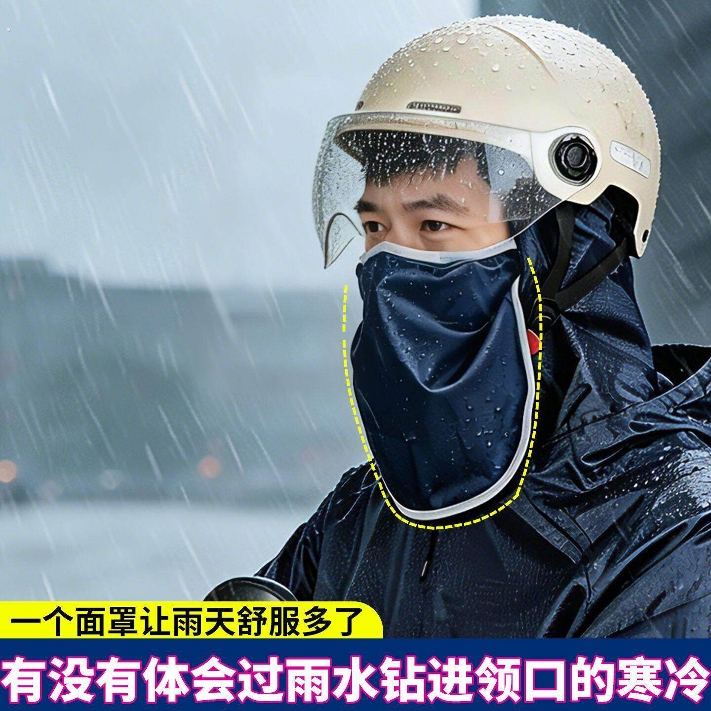 新款防雨面罩防水雨衣布面具外卖骑行男女头戴式