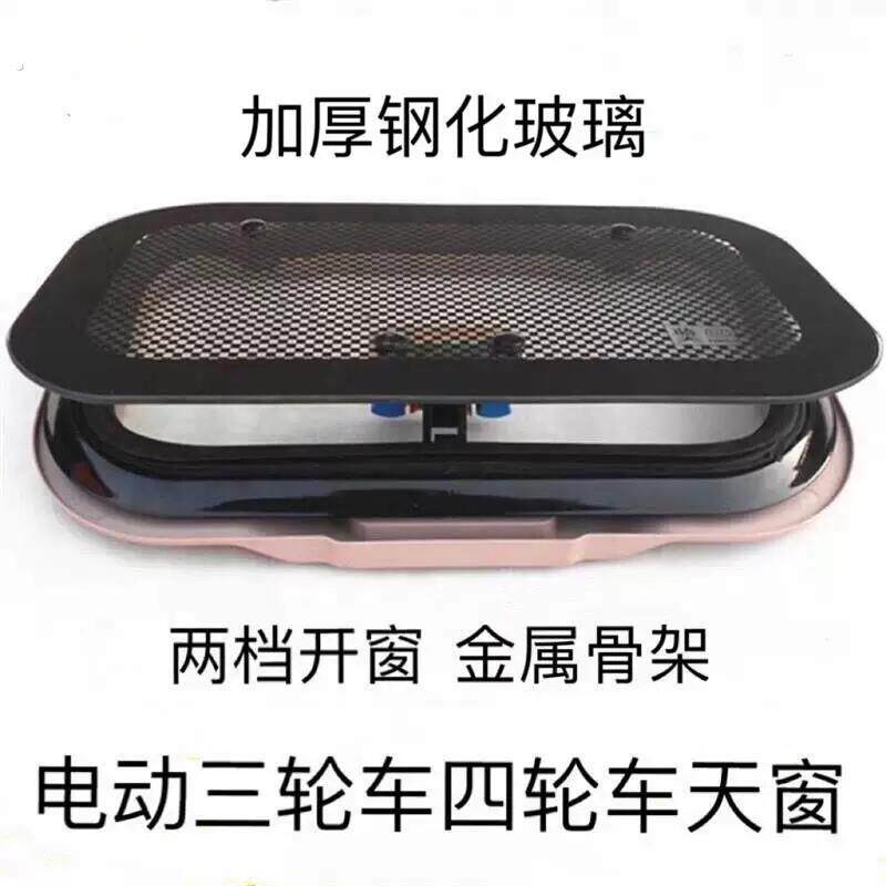 厂家直销电动三轮车天窗四轮透气天窗钢化玻璃全封闭四轮天窗通用
