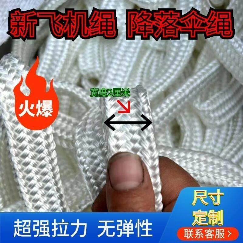 新飞机绳降落伞绳高强度刹车绳耐用耐磨货车新款全套一整套绳子
