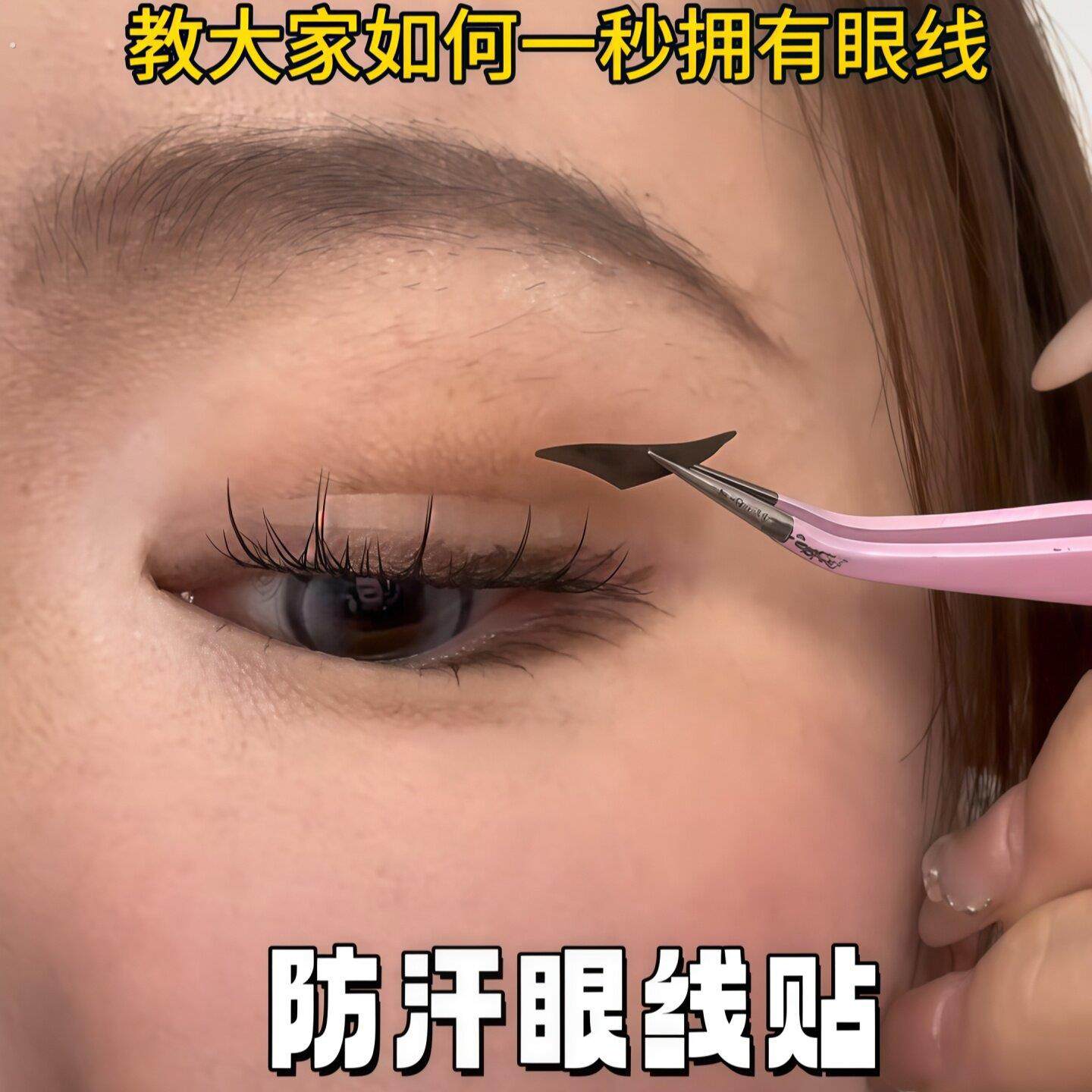 眼线贴日常自然不脱妆懒人印章贴防水防汗持久美目贴免画眼妆贴纸