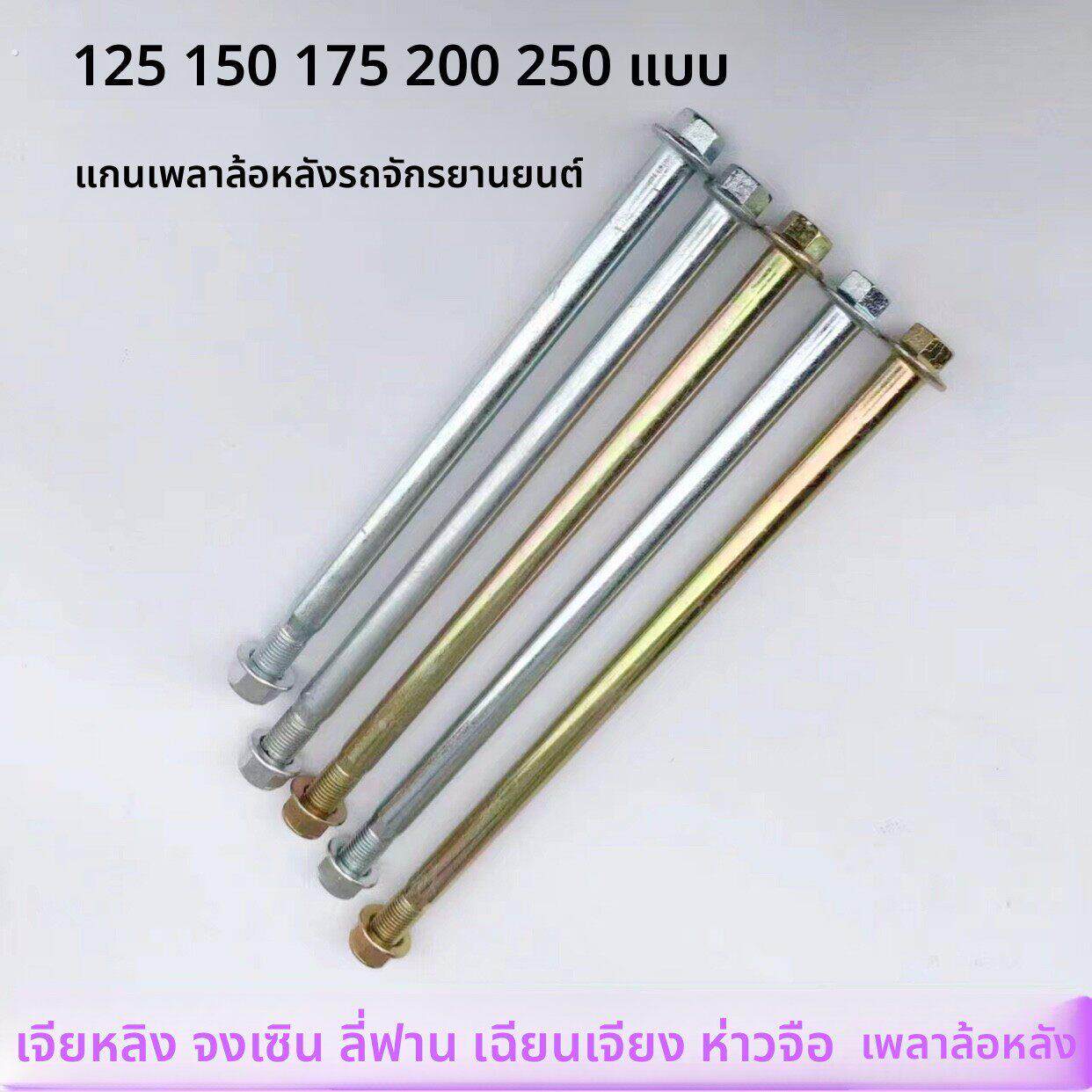 摩托车轴杆 嘉陵宗申力帆钱江摩托车125/150/175/200/250型后轮轴