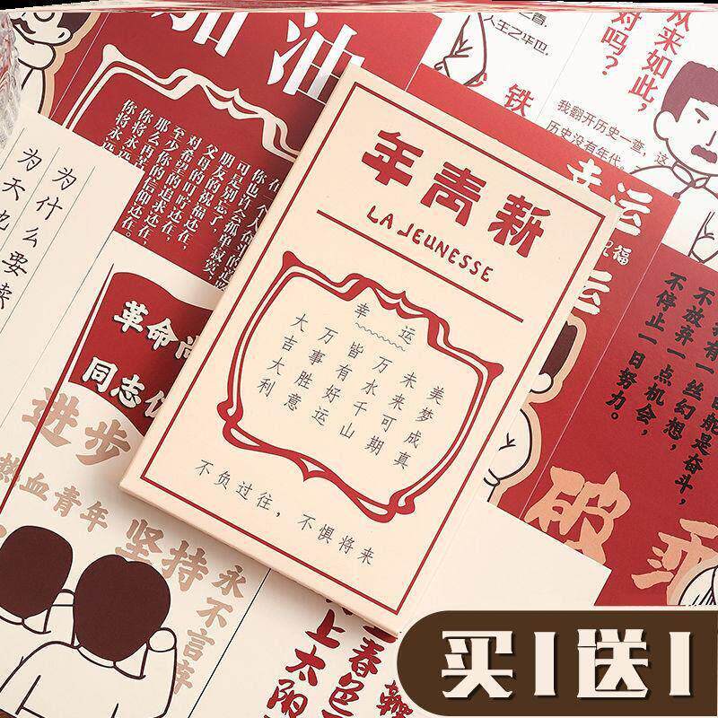 明信片五四新青年贺卡空白卡片励志语录毕业考试祝福留言纪念定制