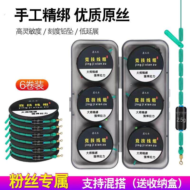 (6卷装送收纳盒)纯手工精绑黑轴成品主线竞技台钓线组