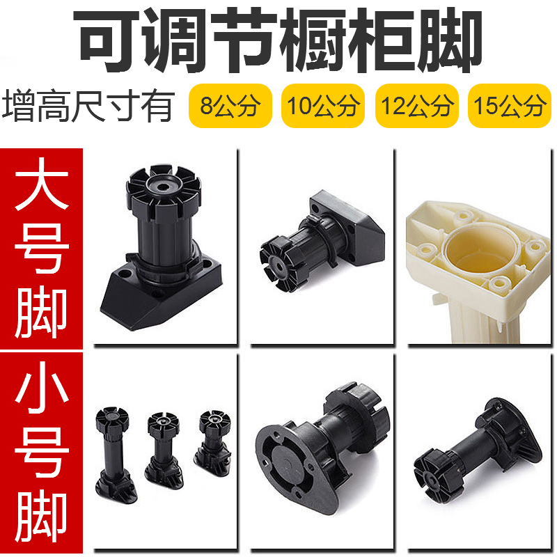 可调节橱柜脚垫增高垫塑料家具脚垫8-15公分多规格耐磨静音,基础建材,家具脚垫,淘宝优惠券,粉丝福利购,淘宝优惠卷