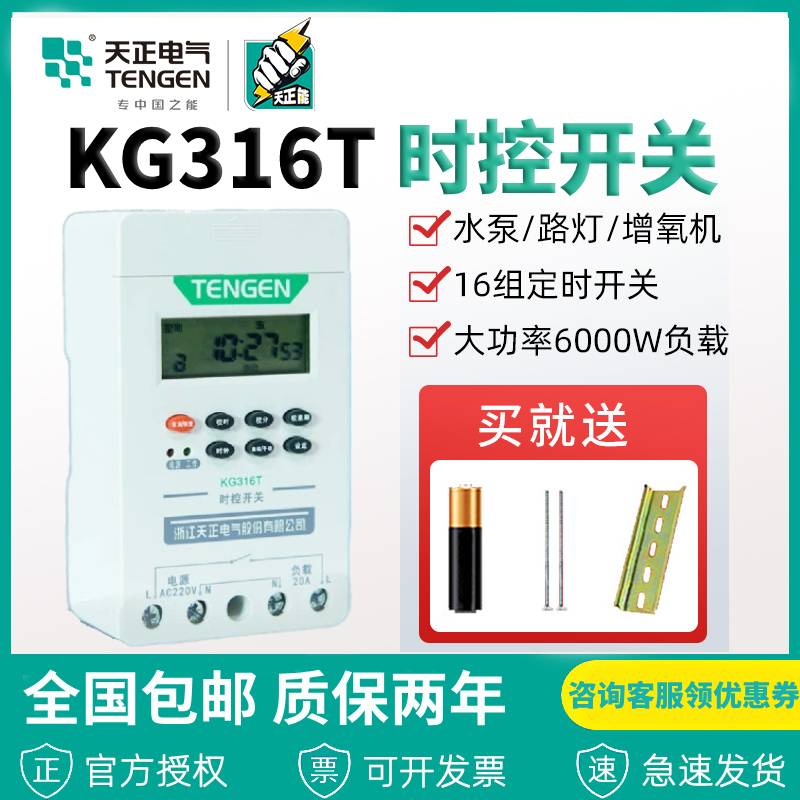 天正电气时间控制开关KG316T微电脑路灯定时器循环电源控制器220V