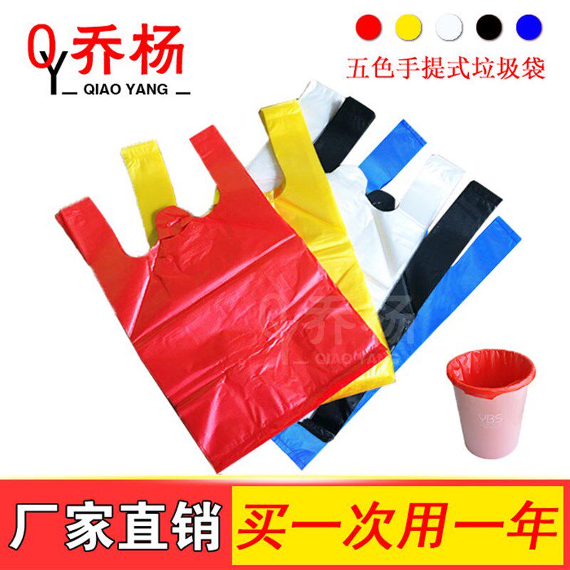 家用垃圾袋手提式中大号红白黄蓝黑色塑料袋用厨房加厚背心袋