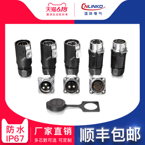 凌科功率新能源锂公母航空连接器插头芯