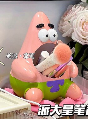 派大星笔筒创意卧室化妆台桌面装饰品可爱化妆品收纳盒子