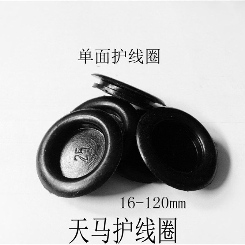单面橡胶护圈 护 堵孔 出圈     ( 只)