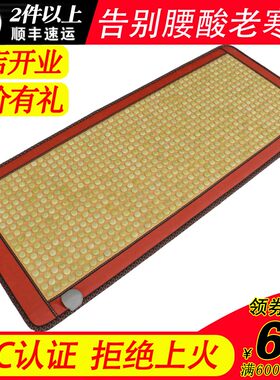 美容院锗托玛琳砭麦饭石加热磁疗理疗风湿坐排酸毯赭玉石床垫