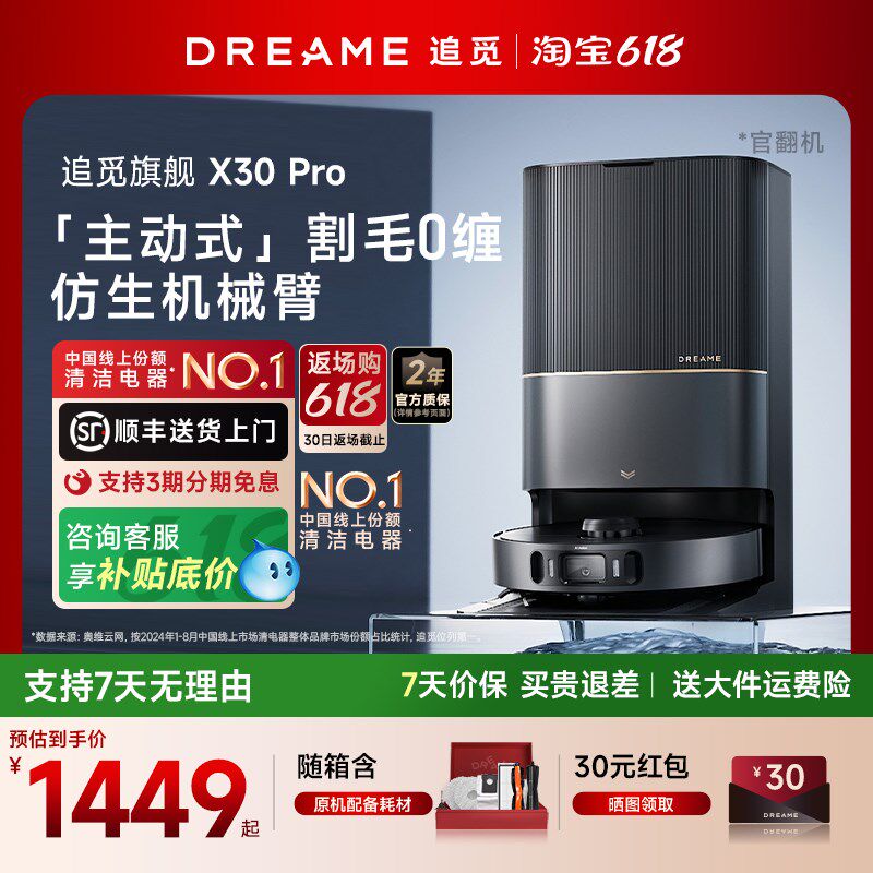 追觅机械臂扫地机器人吸扫拖洗地一体增强官翻机