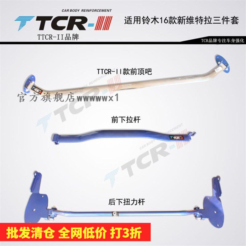 维特拉 锋驭前上座平衡杆平衡杆 速翼特上座平衡杆车身强化底盘加