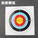 纸靶纸 0靶纸飞镖靶纸全环半环练习铜版 0张靶纸 射箭器材0