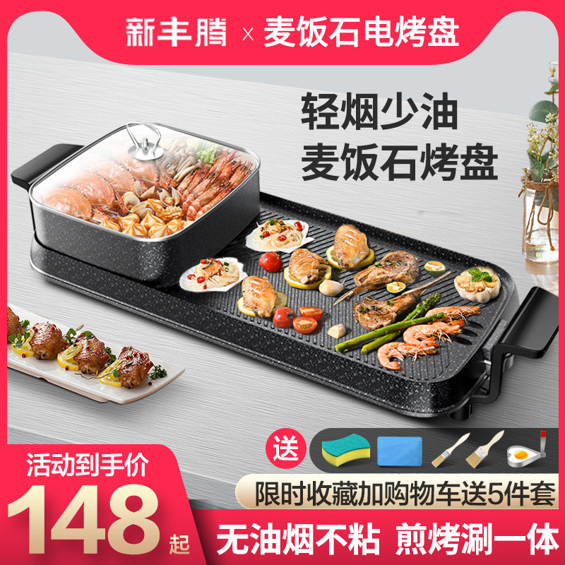 麦饭石烧烤炉烟不粘家用电烤盘烤肉盘韩式电火锅锅涮烤