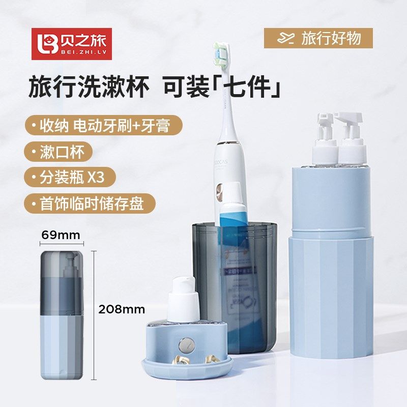 旅行洗漱杯套装牙杯便携式三合一出差牙刷盒多功能电动牙刷收纳盒