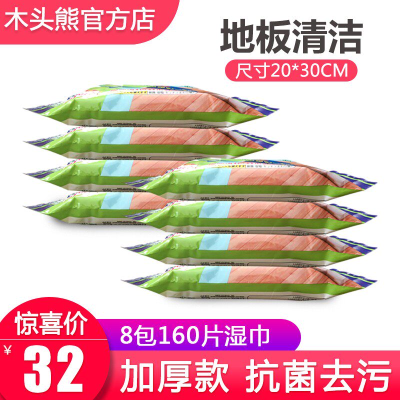 木头熊片袋组合装地板拖地湿巾加厚拖地擦家具宠物清洁湿纸巾