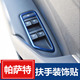 饰内饰 车门扶手贴玻璃开关贴装 与 帕萨特改装