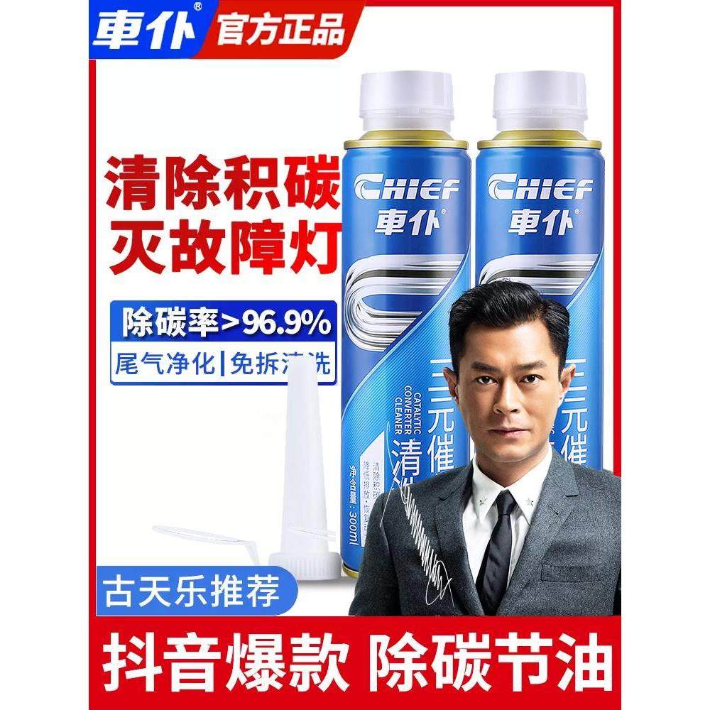 三元催化清洗剂免拆汽车发动机内部化油清洁尾气净化器崔化除积碳