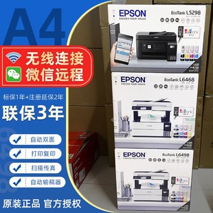 L6279 4269 L6468 L6268 爱普生A4 L5298打印机彩色墨仓式 L6298