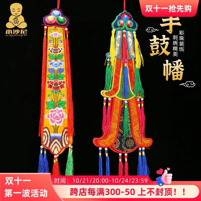 手鼓藏式五彩挂飘布室内挂饰道具手工刺绣吉祥八吉祥小挂竖