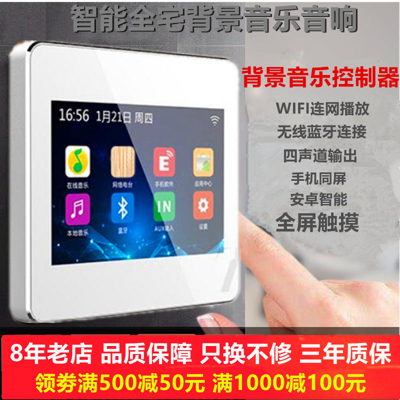 背景音乐家庭背景音主机比思特音响系统酒店背景音乐功放触摸屏音