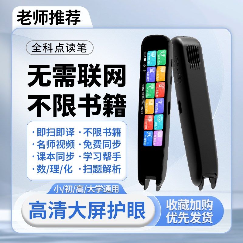 英语点读笔全科习搜题联网翻译扫读智能扫描词典单词习机
