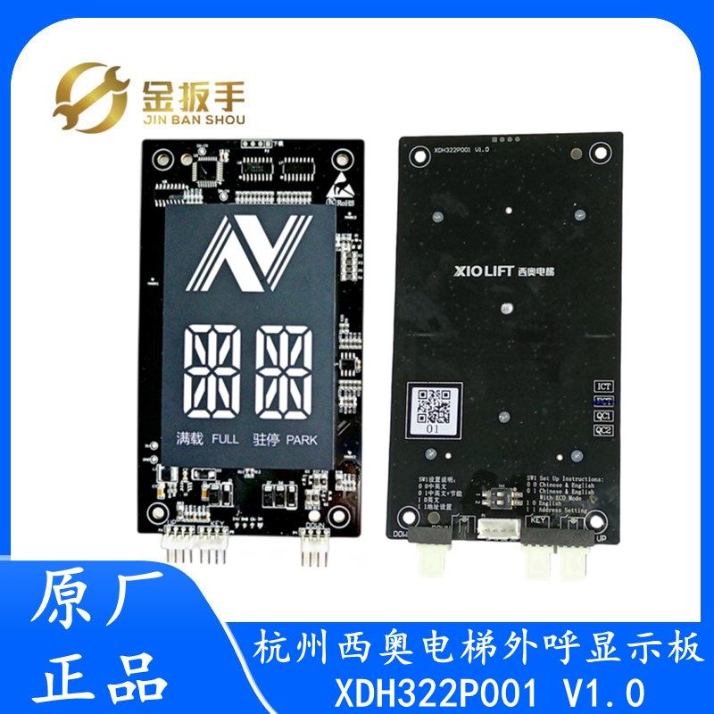 杭州西奥电梯配件 外呼4.3寸断码显示板XDH322P001 V1.0 黑底白字