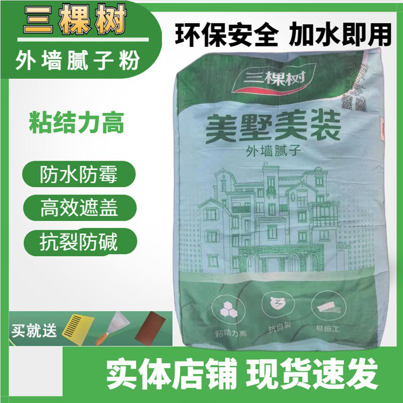 三棵树外墙净味腻粉护墙腻潮满批白面底层找平粉刷石膏