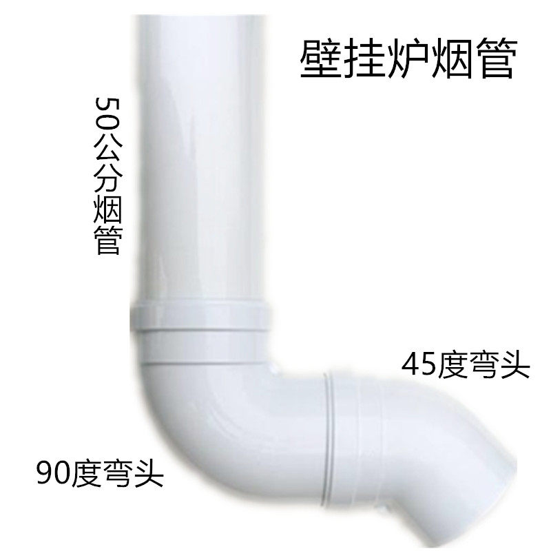 壁挂炉烟管冷凝锅炉烟道铝弯头标配加长管排气管促销